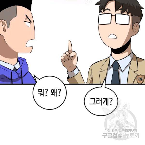 왕좌고 제패기 7화 12