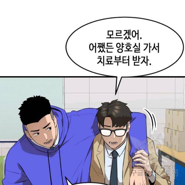 왕좌고 제패기 7화 15