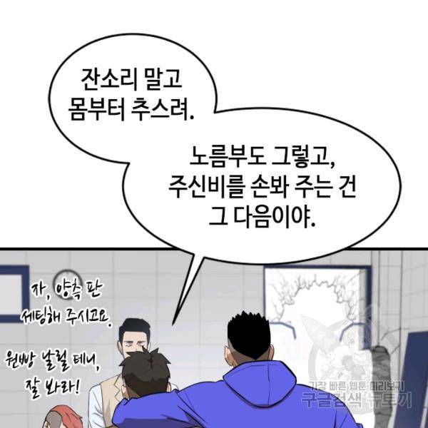 왕좌고 제패기 7화 17