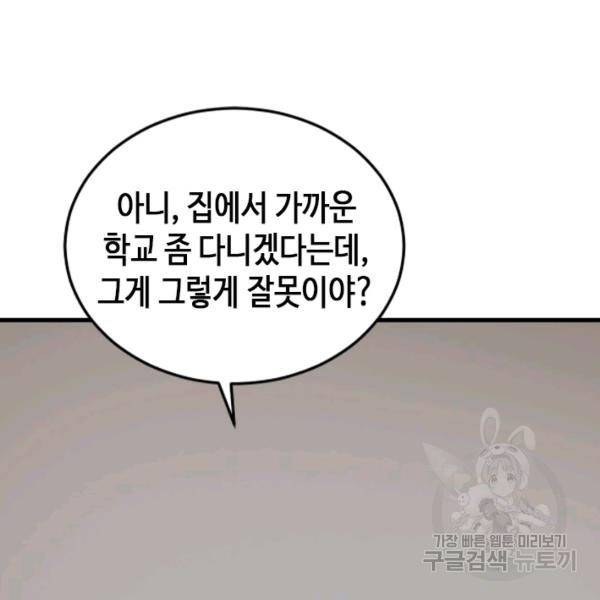 왕좌고 제패기 7화 21