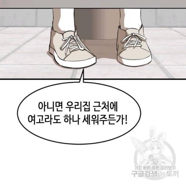 왕좌고 제패기 7화 22