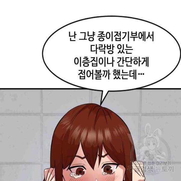 왕좌고 제패기 7화 23