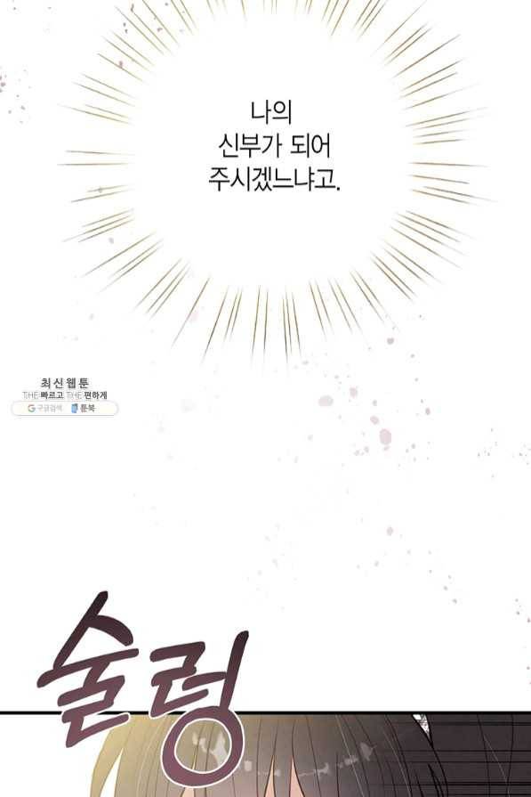 발렌타인 키스 88화 3