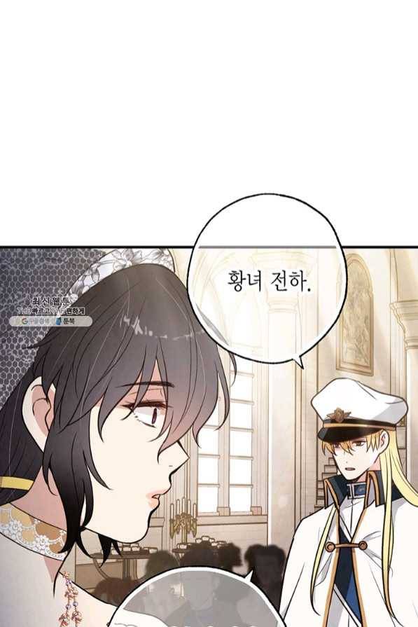 발렌타인 키스 88화 7
