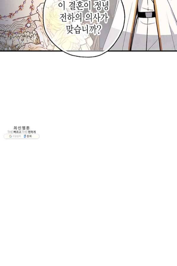 발렌타인 키스 88화 8