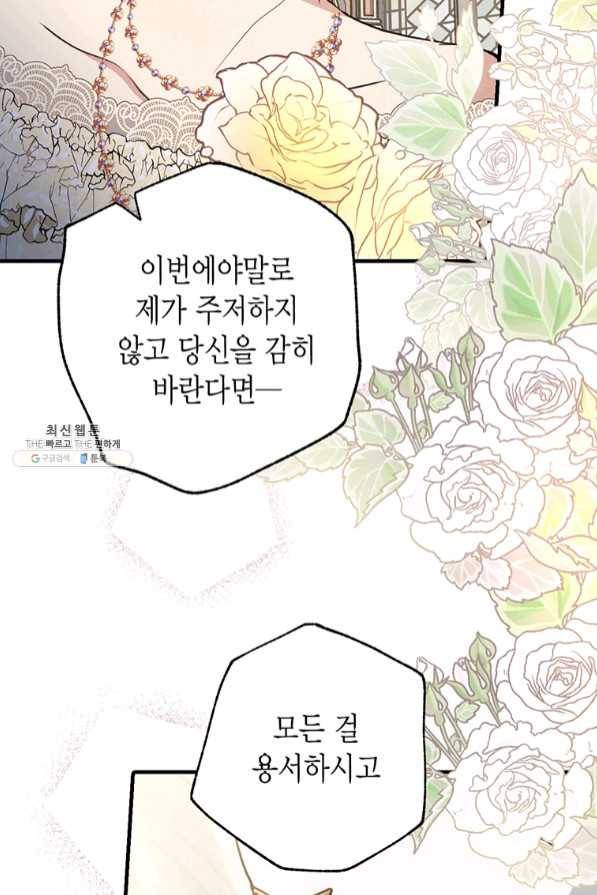발렌타인 키스 88화 10