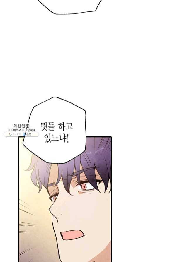 발렌타인 키스 88화 12