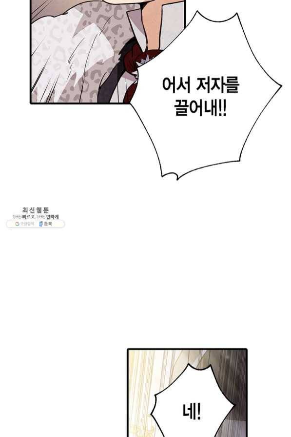 발렌타인 키스 88화 13