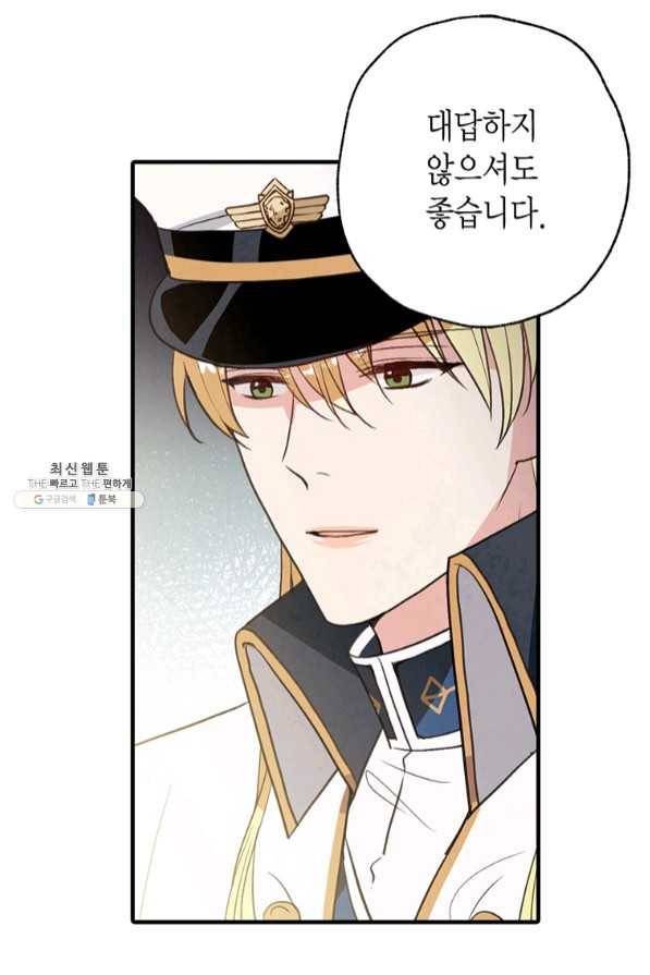 발렌타인 키스 88화 15