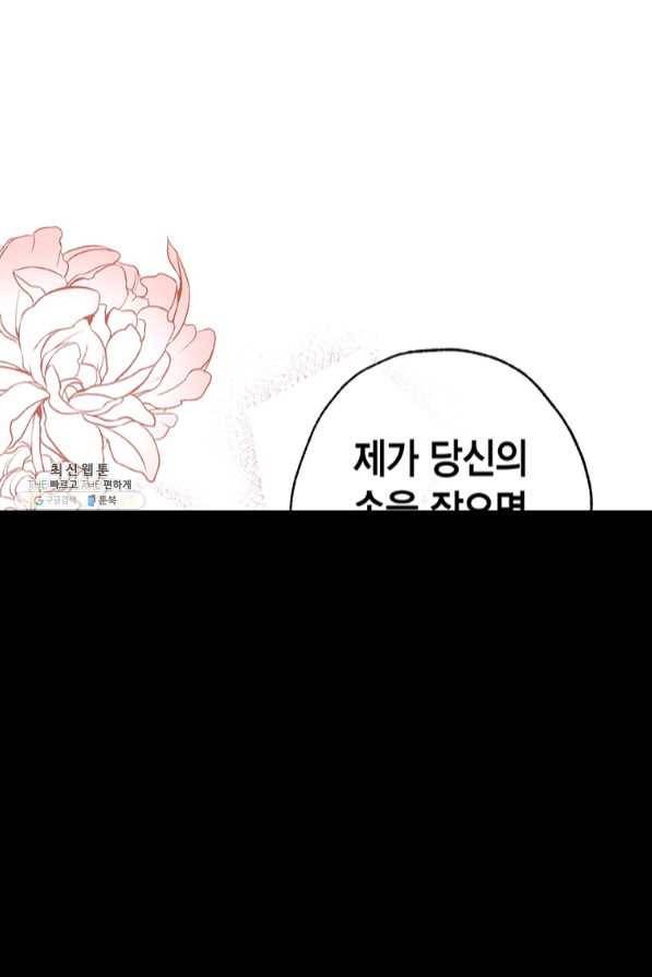 발렌타인 키스 88화 16