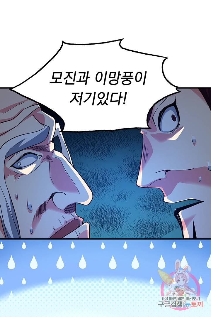 무영삼천도 28화 1