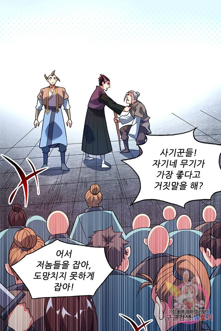 무영삼천도 28화 2