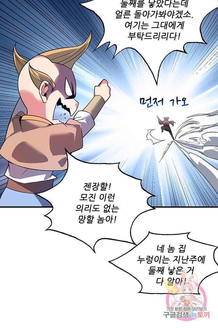 무영삼천도 28화 9