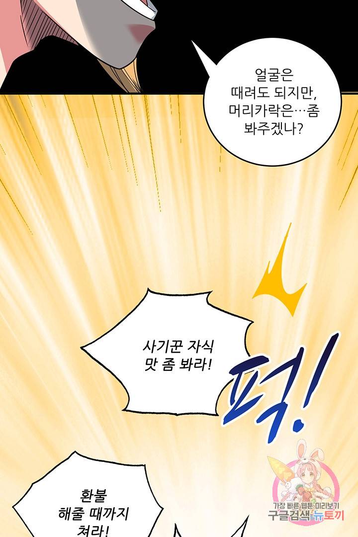 무영삼천도 28화 13