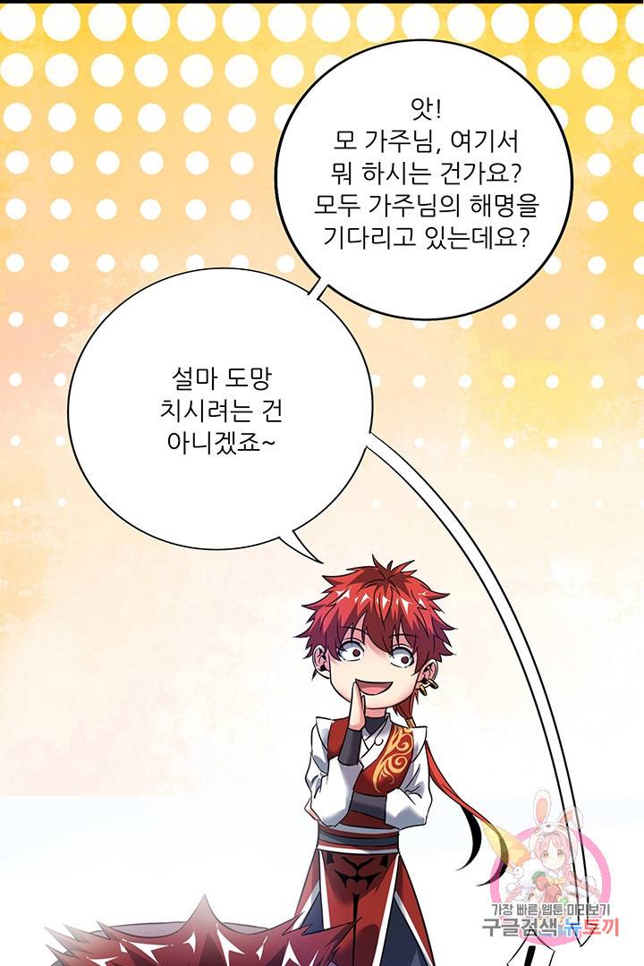 무영삼천도 28화 20