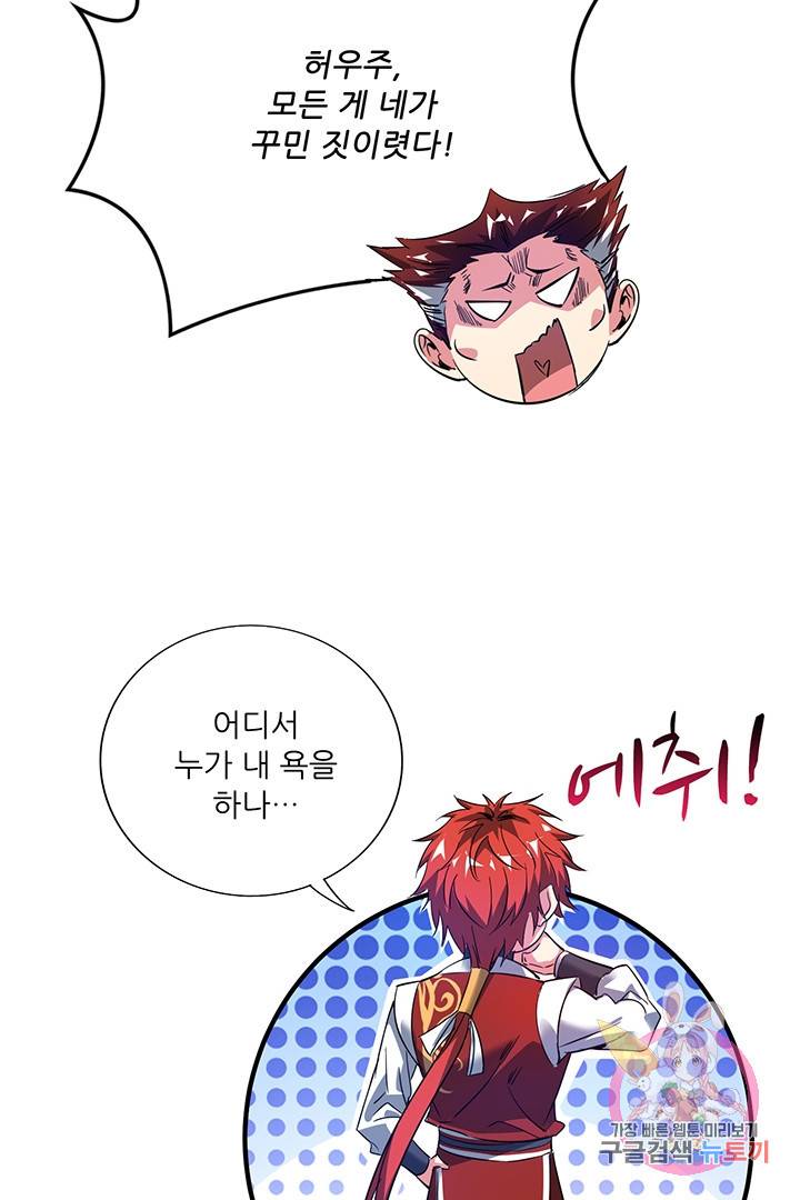 무영삼천도 28화 28