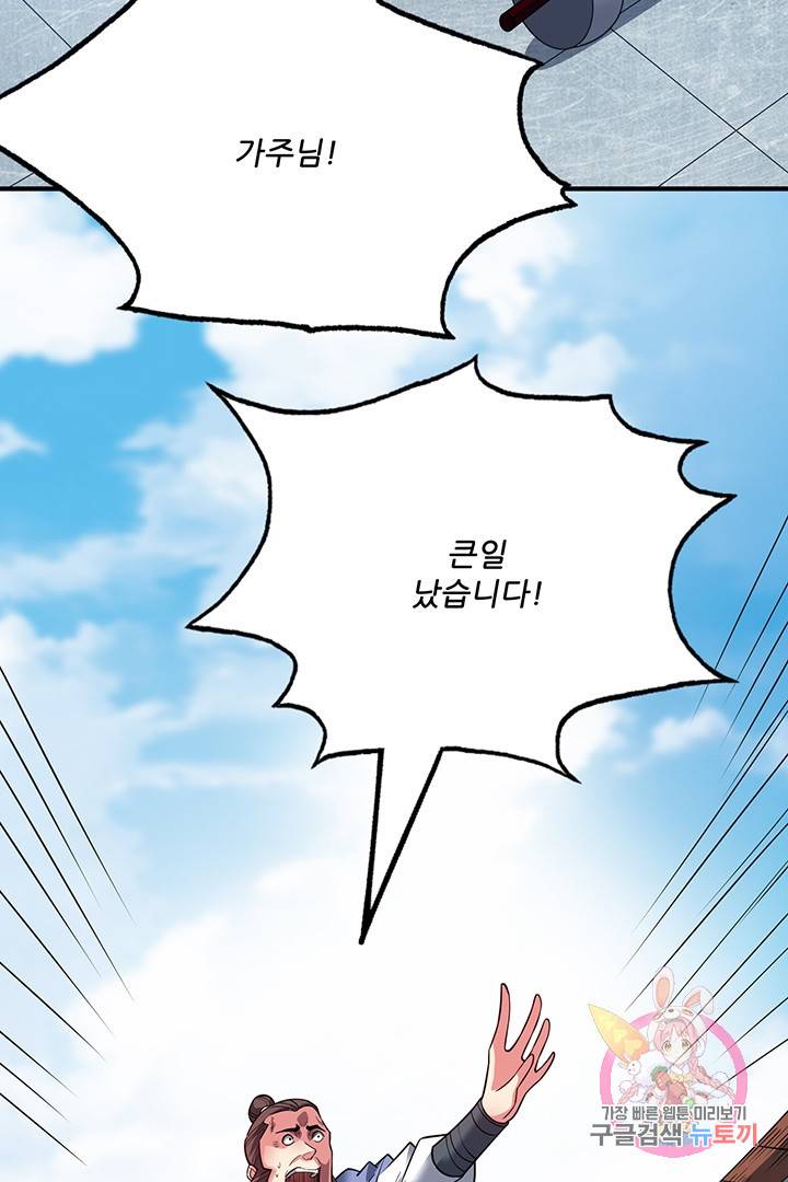 무영삼천도 28화 31