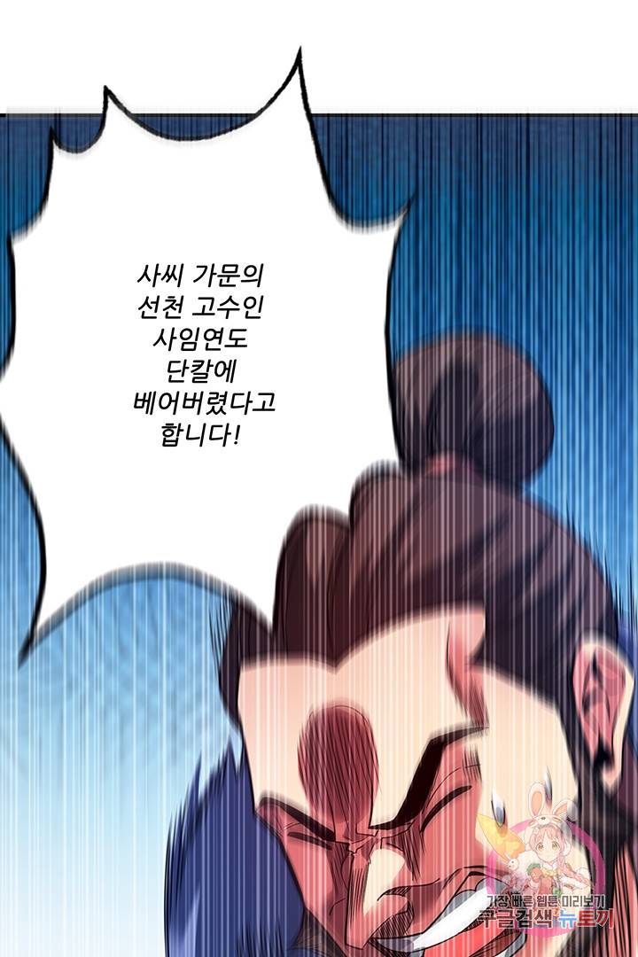 무영삼천도 28화 35