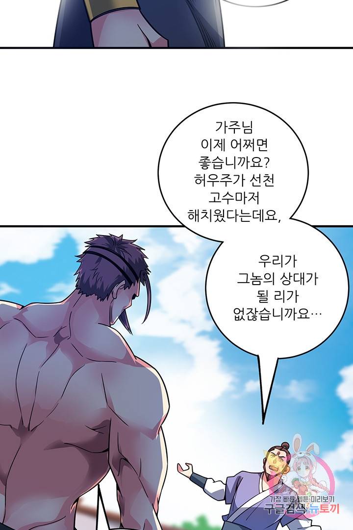 무영삼천도 28화 39