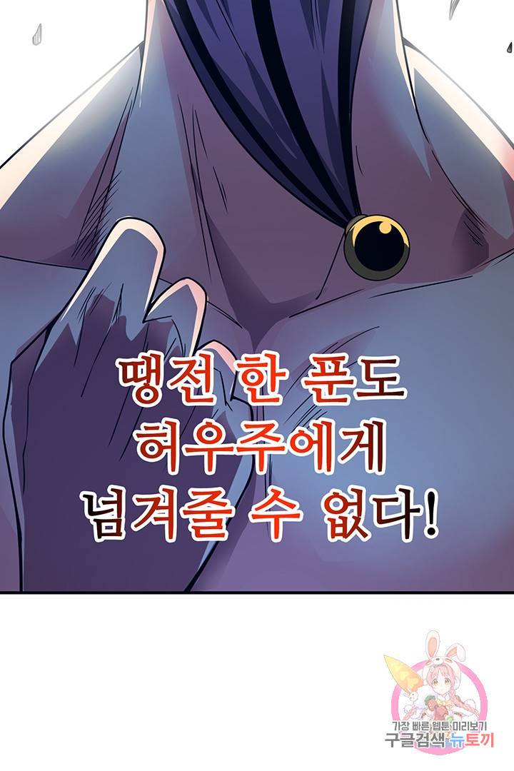 무영삼천도 28화 41