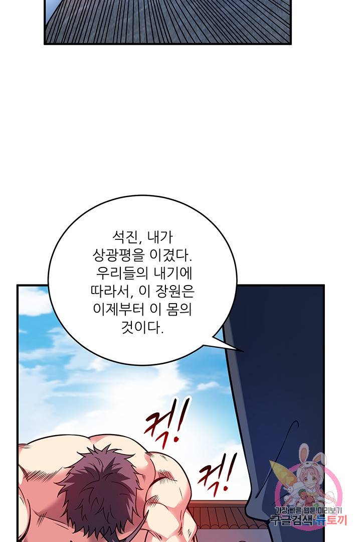 무영삼천도 28화 58