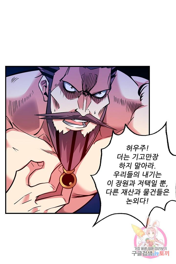 무영삼천도 28화 62