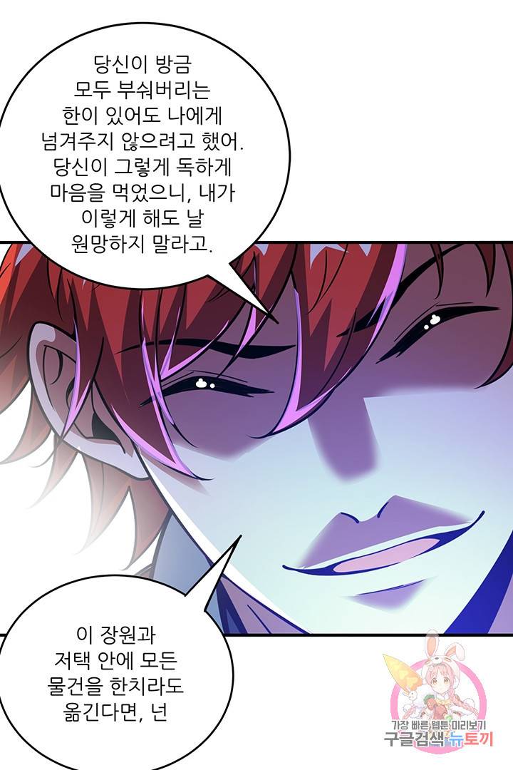 무영삼천도 28화 64