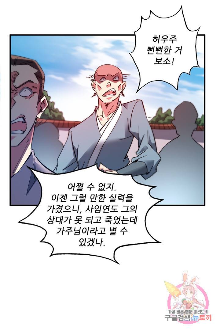 무영삼천도 28화 68