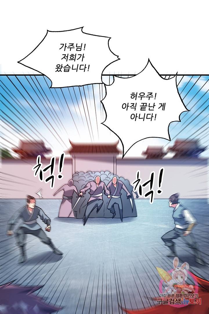 무영삼천도 28화 69