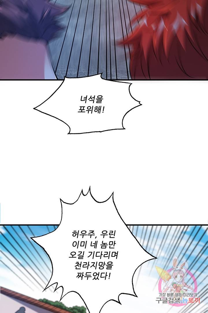 무영삼천도 28화 70