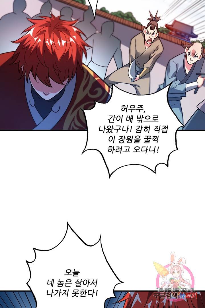 무영삼천도 28화 71