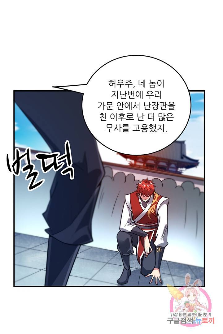 무영삼천도 28화 73