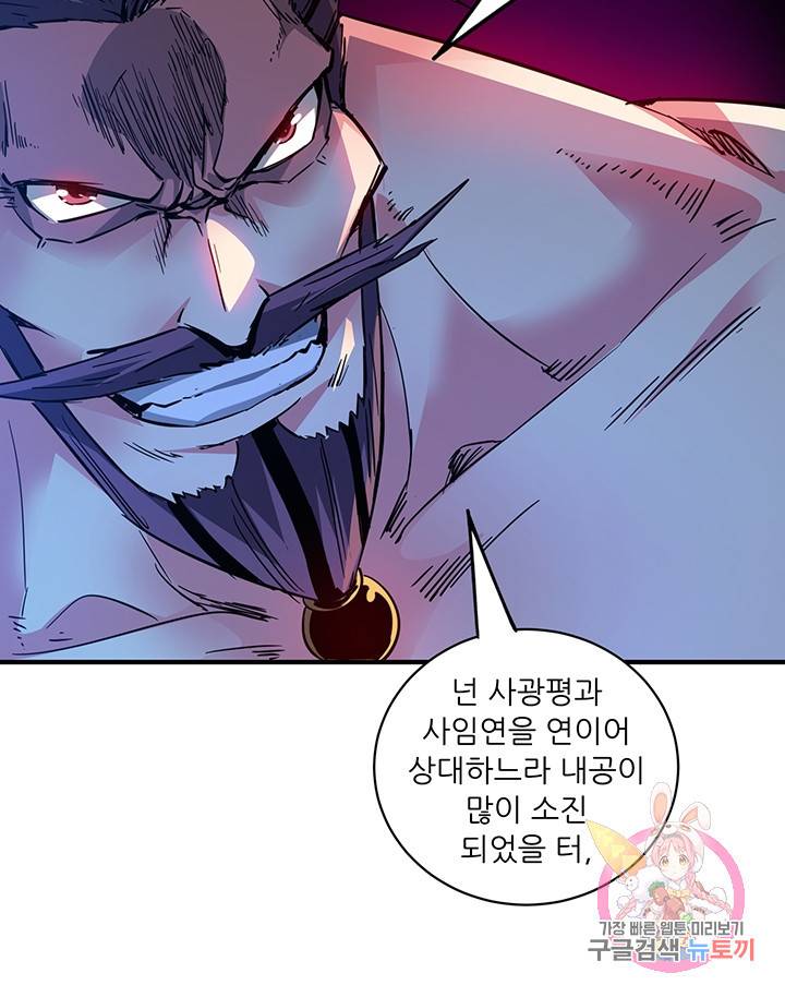 무영삼천도 28화 77