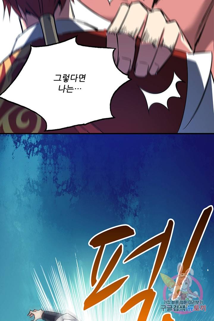 무영삼천도 28화 79