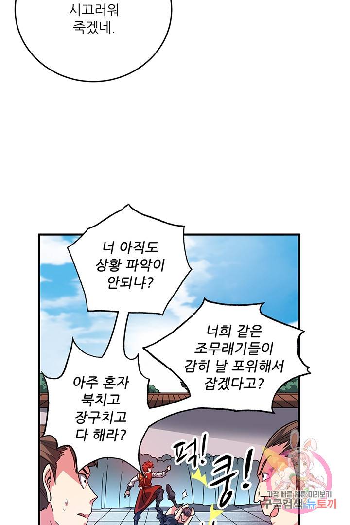 무영삼천도 28화 82