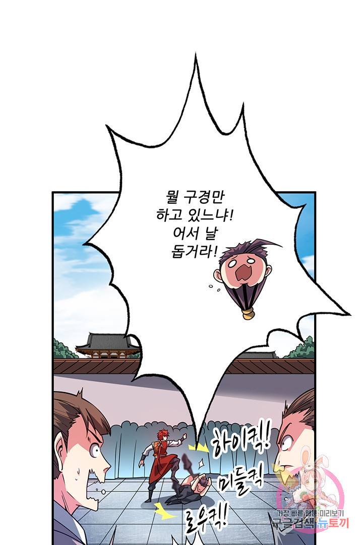 무영삼천도 28화 84