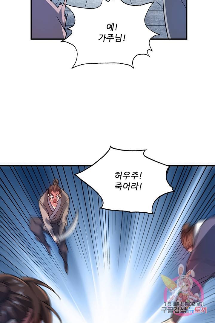 무영삼천도 28화 85