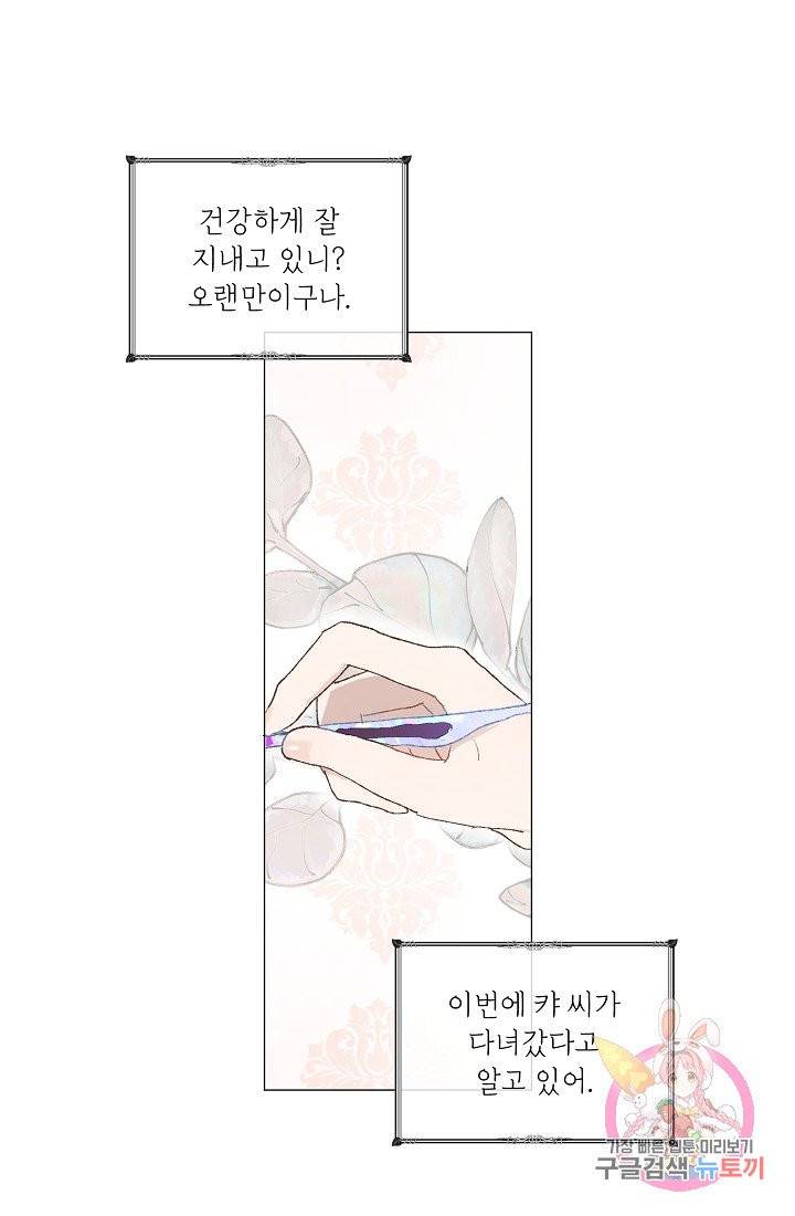스승님이 나의 남편 후보들을 골라왔다 7화 8