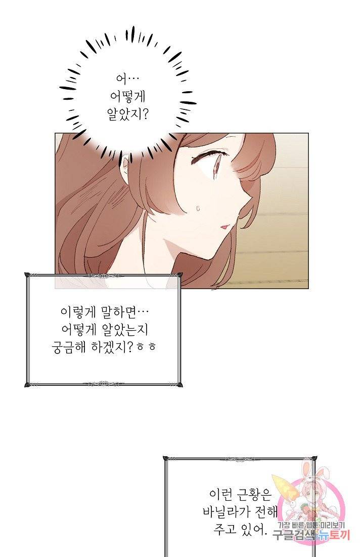스승님이 나의 남편 후보들을 골라왔다 7화 9