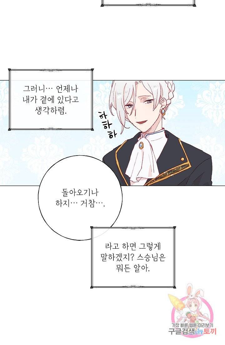 스승님이 나의 남편 후보들을 골라왔다 7화 10
