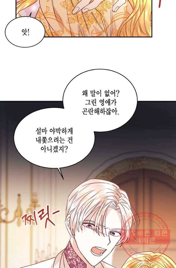 더는 못 본 척하지 않기로 했다 1화 13