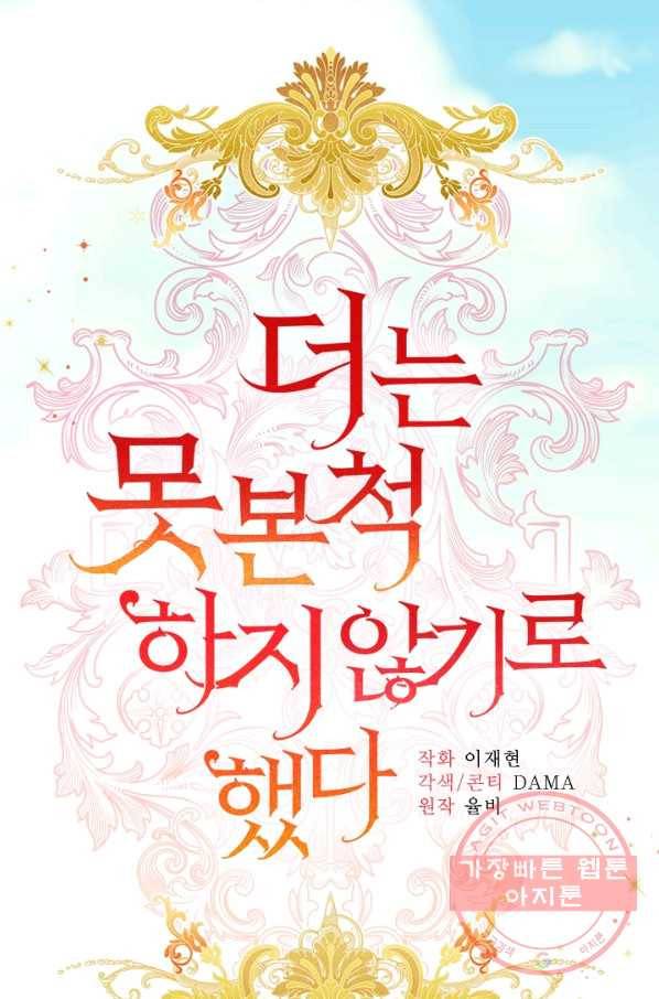더는 못 본 척하지 않기로 했다 10화 5