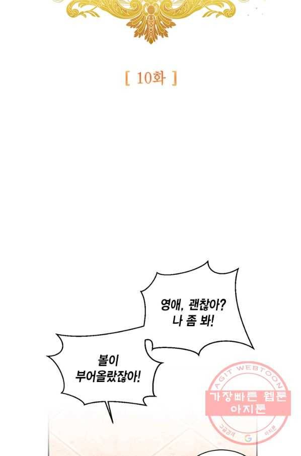 더는 못 본 척하지 않기로 했다 10화 6