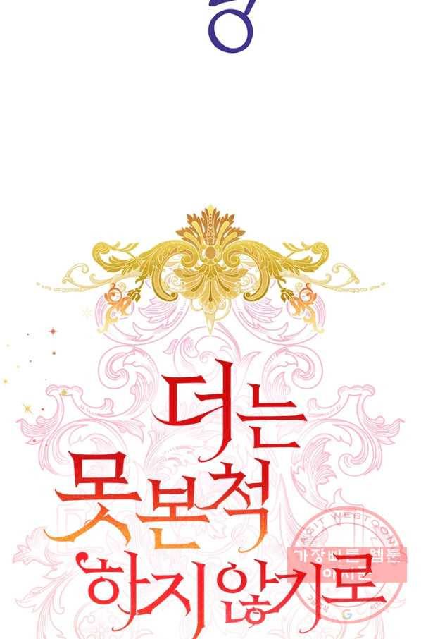 더는 못 본 척하지 않기로 했다 16화 5
