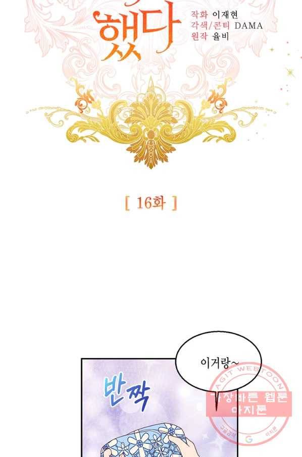 더는 못 본 척하지 않기로 했다 16화 6