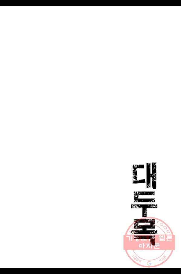 대두목 24화 3
