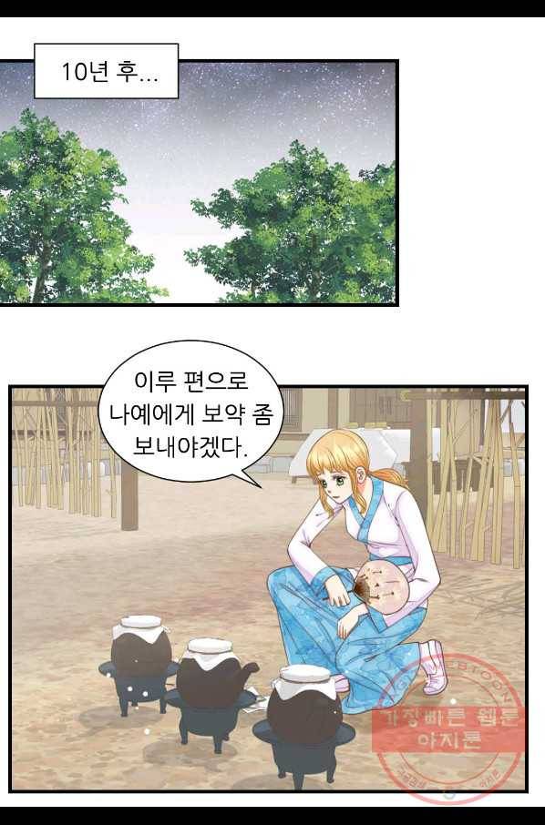 심장은 없지만 너를 사랑해 65화 마침 3