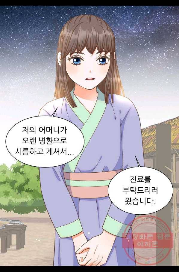 심장은 없지만 너를 사랑해 65화 마침 9