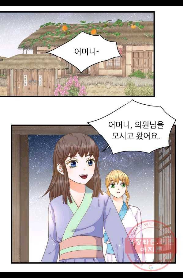 심장은 없지만 너를 사랑해 65화 마침 10