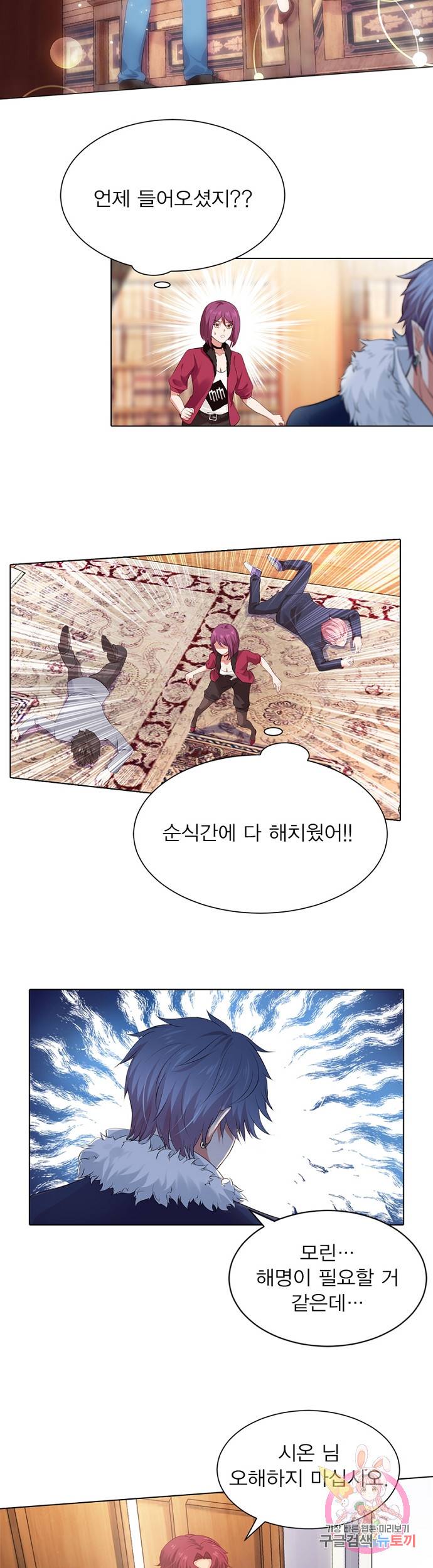 뱀파이어, 특종을 부탁해! 111화 2